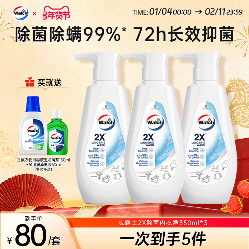 威露士2X除菌内衣净350ml*3瓶内衣裤专用洗衣液除菌去污旗舰店,洗护清洁剂/卫生巾/纸/香薰,内衣洗衣液,淘宝优惠券,粉丝福利购,淘宝优惠卷