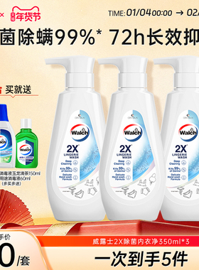 威露士2X除菌内衣净350ml*3瓶内衣裤专用洗衣液除菌去污旗舰店