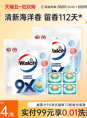 威露士9x除菌洗衣凝珠36粒*2袋装洗衣服浓缩洗衣液除螨官方旗舰店