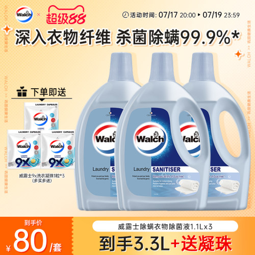 威露士衣物除螨除菌液1.1L*3杀菌
