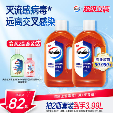 威露士消毒液衣物1.8L家具玩具室内衣服杀菌拖地板水洗衣家用