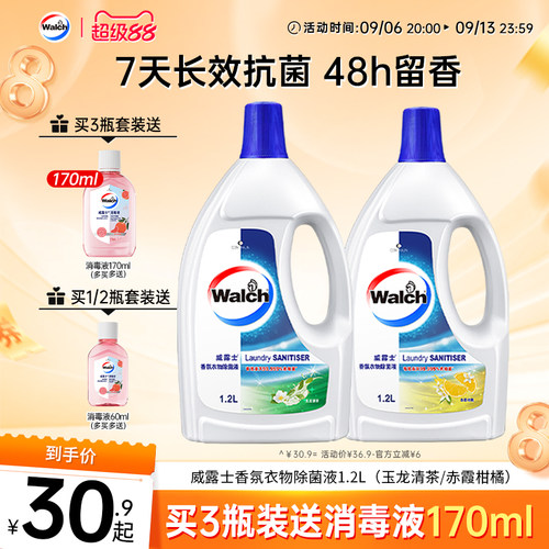 【留香48h】威露士香氛衣物除菌液1.2L杀菌除螨洗衣留香