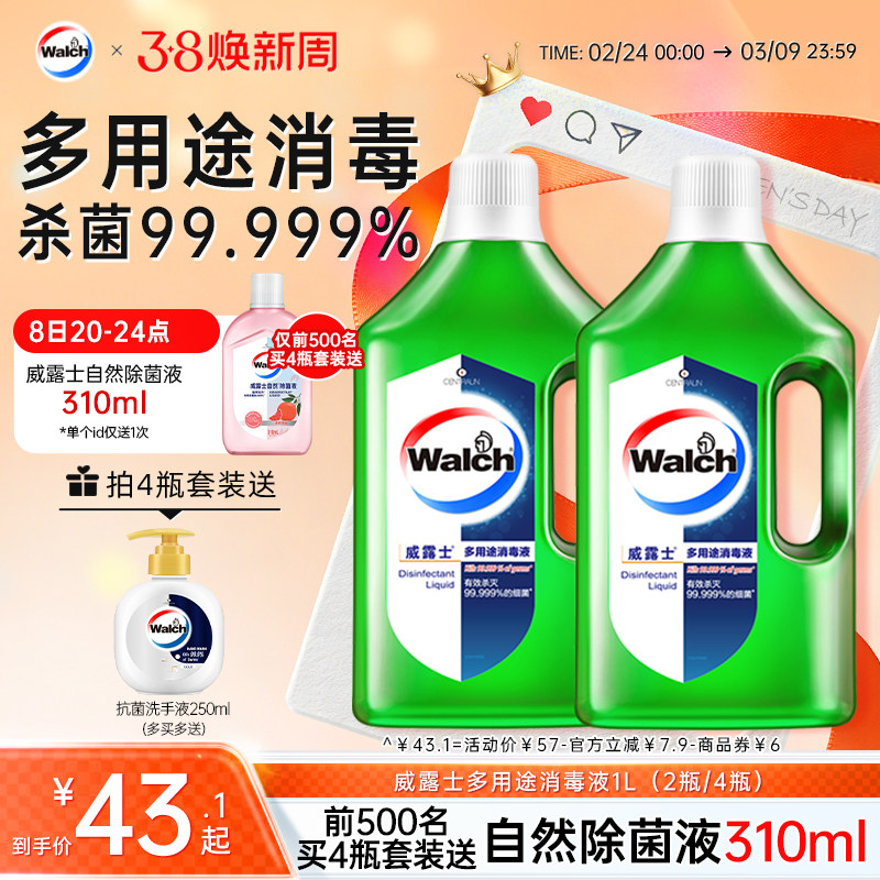 威露士多用途消毒液衣物家庭室内杀菌除螨水家用宠物地板清洁除菌