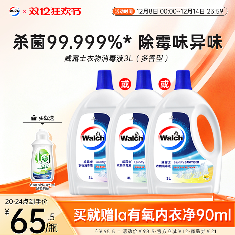 威露士衣物消毒液3L除菌液柠檬内外洗衣机衣服杀菌3L官方旗舰店
