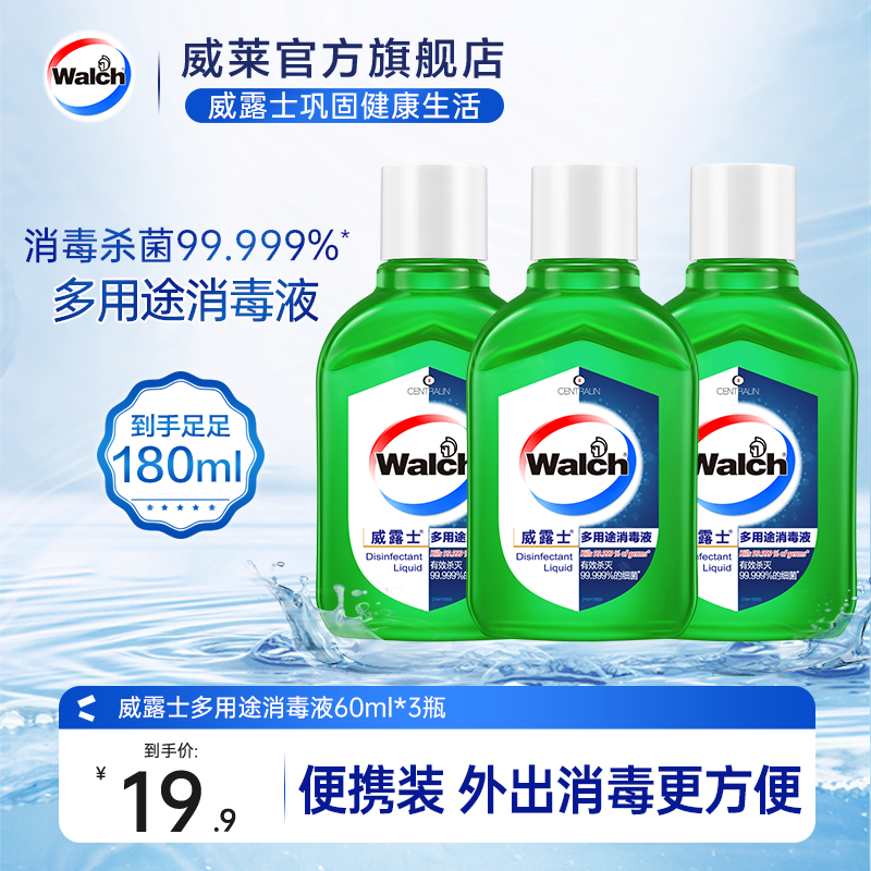 威露士多用途消毒液便携60ml
