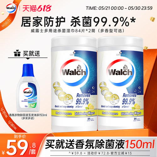 杀菌去污家用抽取式威露士湿纸巾