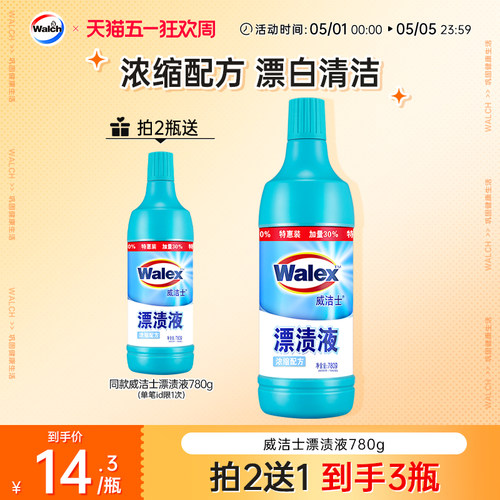 威洁士漂白液强力去渍留香超值