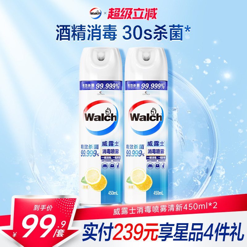 威露士消毒喷雾清新450ml*2酒精消毒液马桶杀菌除味室内快递正品