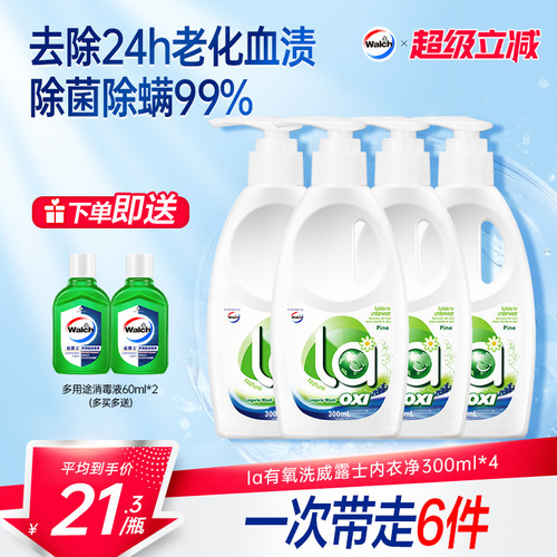 la有氧洗威露士内衣洗衣液300ml*4瓶洗内衣专用液内裤血渍清洗液