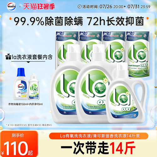 La有氧洗威露士洗衣液