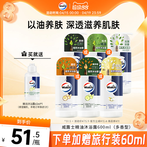 威露士精油滋润保湿沐浴露600ml
