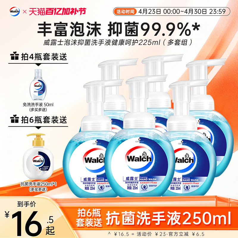 威露士泡沫型洗手液225ml瓶 儿童成人家庭专用温和清洁滋润双手