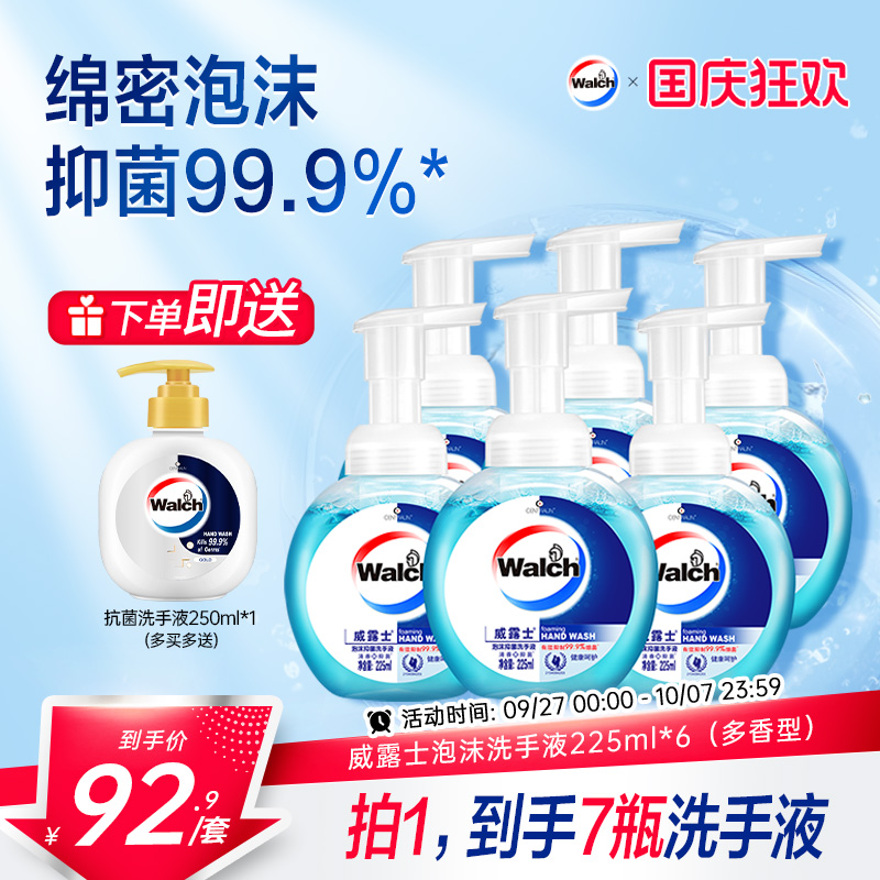 威露士泡沫抑菌洗手液225ml*6瓶