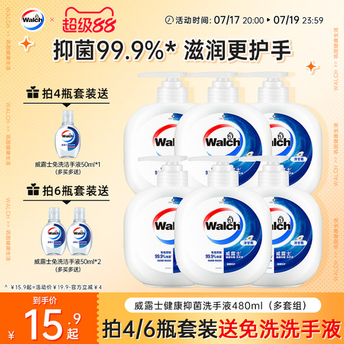 威露士抑菌洗手液480ml多规格