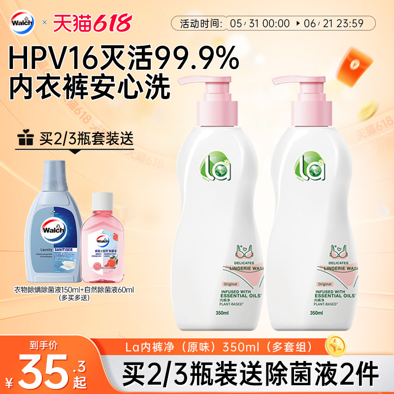 La无患子内裤净除菌除螨手洗洗衣液套装内衣裤专用清洗剂官方正品