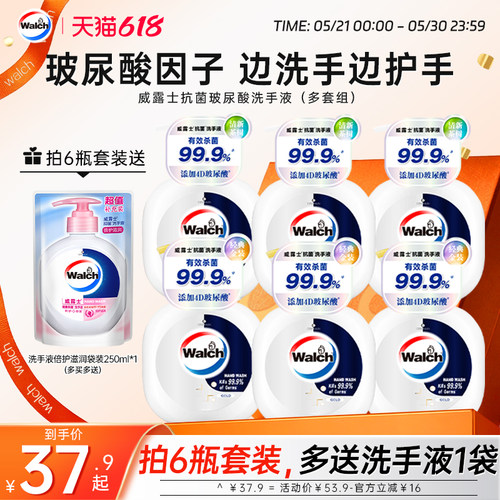 威露士金装+茶树玻尿酸洗手液