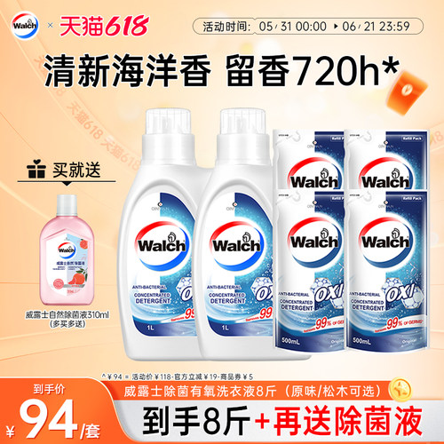 威露士除菌有氧洗衣液8斤