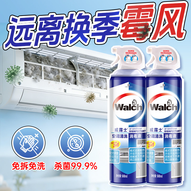 【免拆免洗】威露士空调清洗剂清洁空调免拆免洗除臭去异味去污