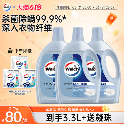 威露士衣物除螨除菌液1.1L*3杀菌
