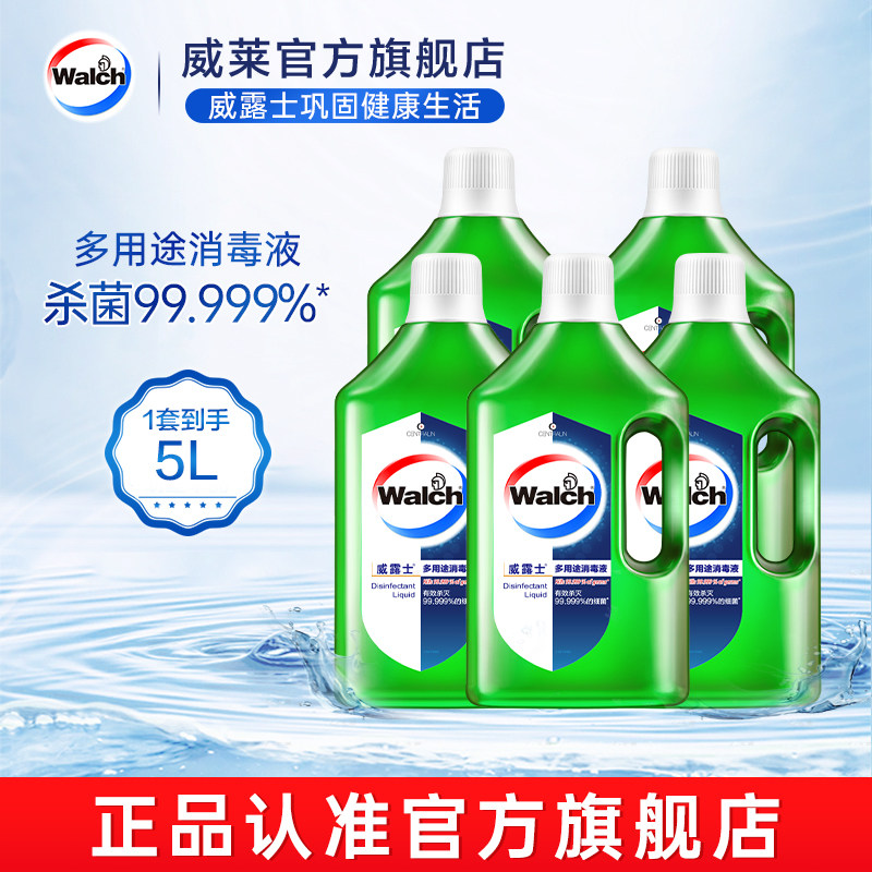 【百亿 官旗正品】威露士多用途消毒液1L*5衣物家居杀菌消毒水