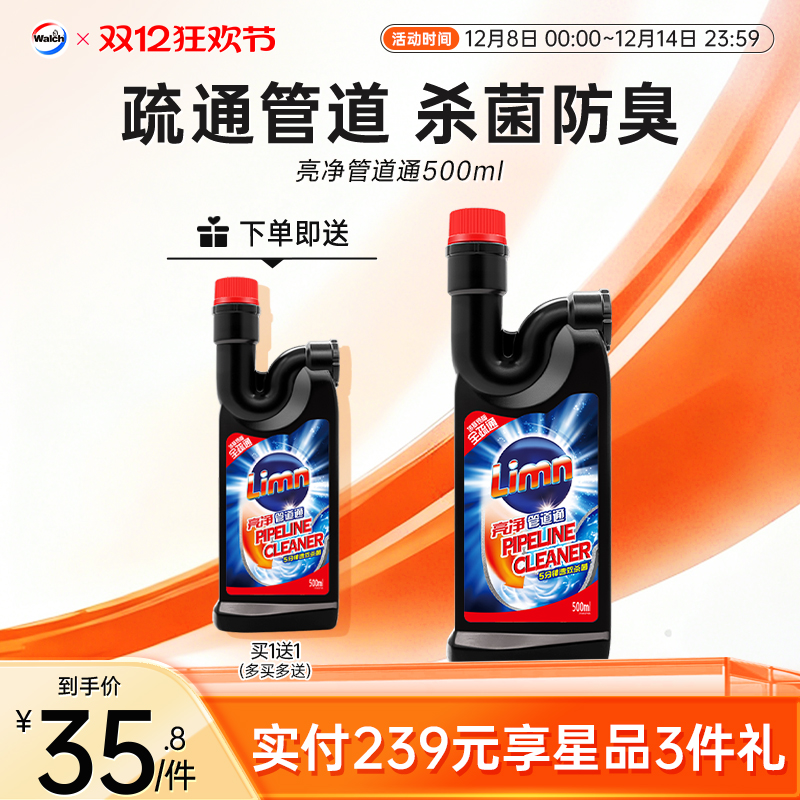 亮净家用防堵塞毛发管道疏通剂