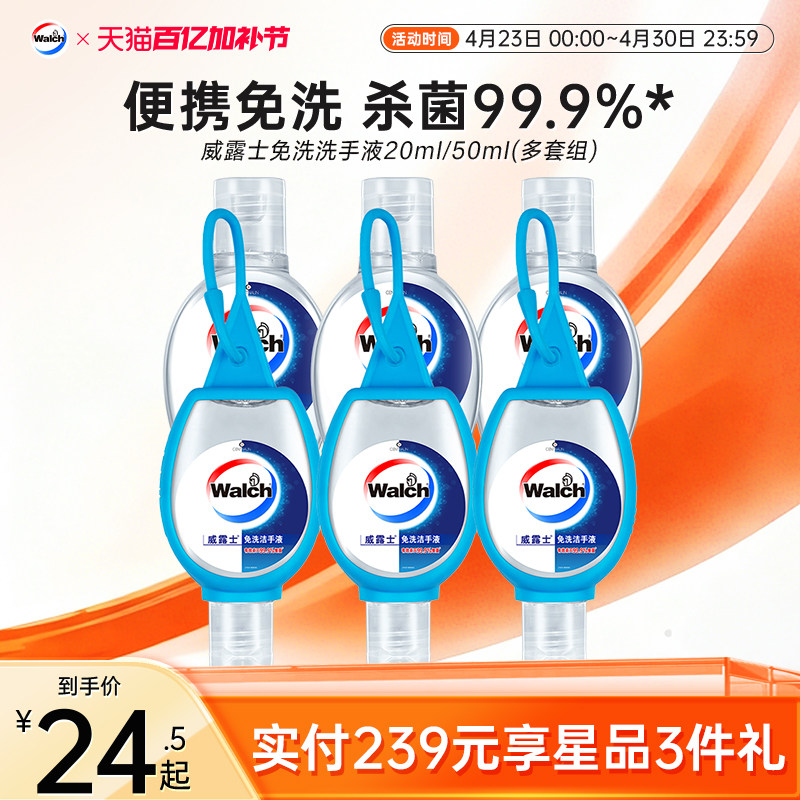 【随时手护健康】威露士免洗酒精迷你洗手液杀菌凝胶大人儿童便携