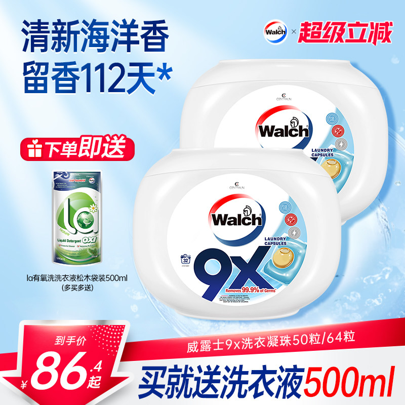 威露士9X除菌洗衣凝珠50粒衣物除螨洗衣服洗衣液官方旗舰店正品