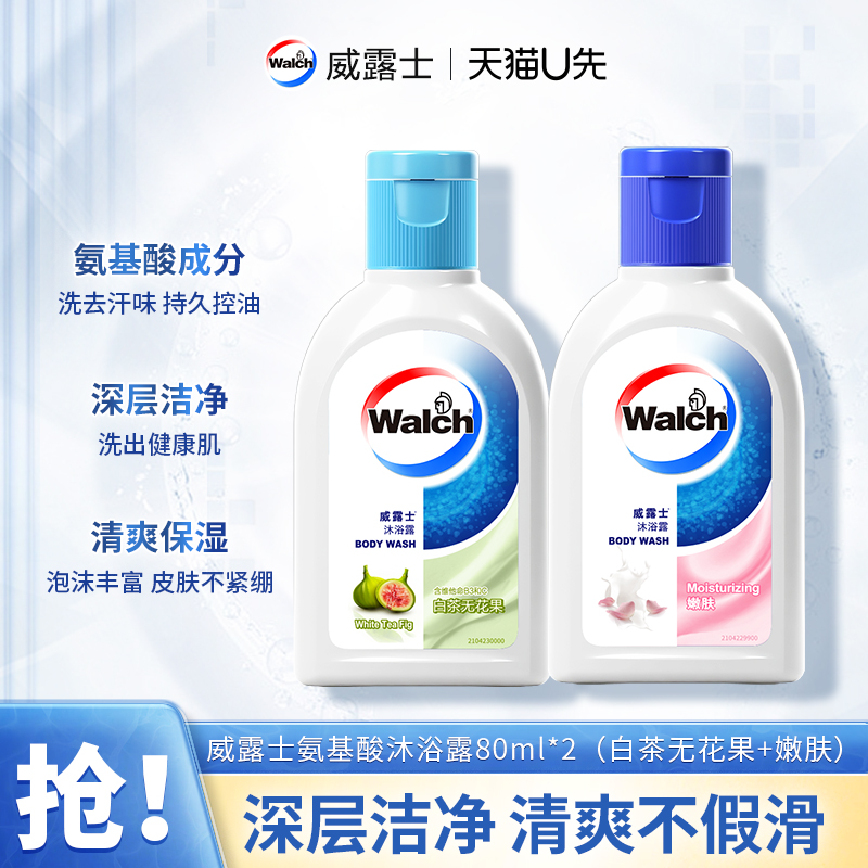 威露士氨基酸沐浴露80ml*2瓶