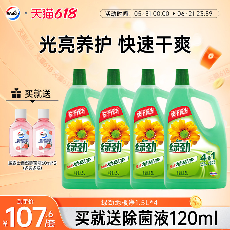 绿劲地板净清洁剂木地板清洗地板保养瓷砖清洁洁净除菌1.5L*4正品