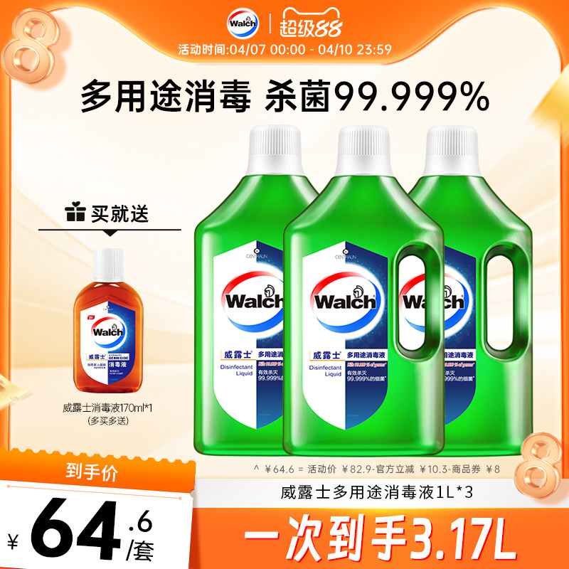 威露士多用途消毒液1L*3衣物家居专用消毒水室内杀菌清洁套装