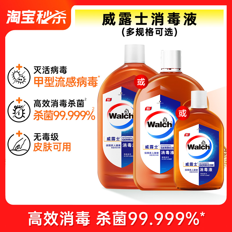 威露士家庭消毒液杀菌99.999%