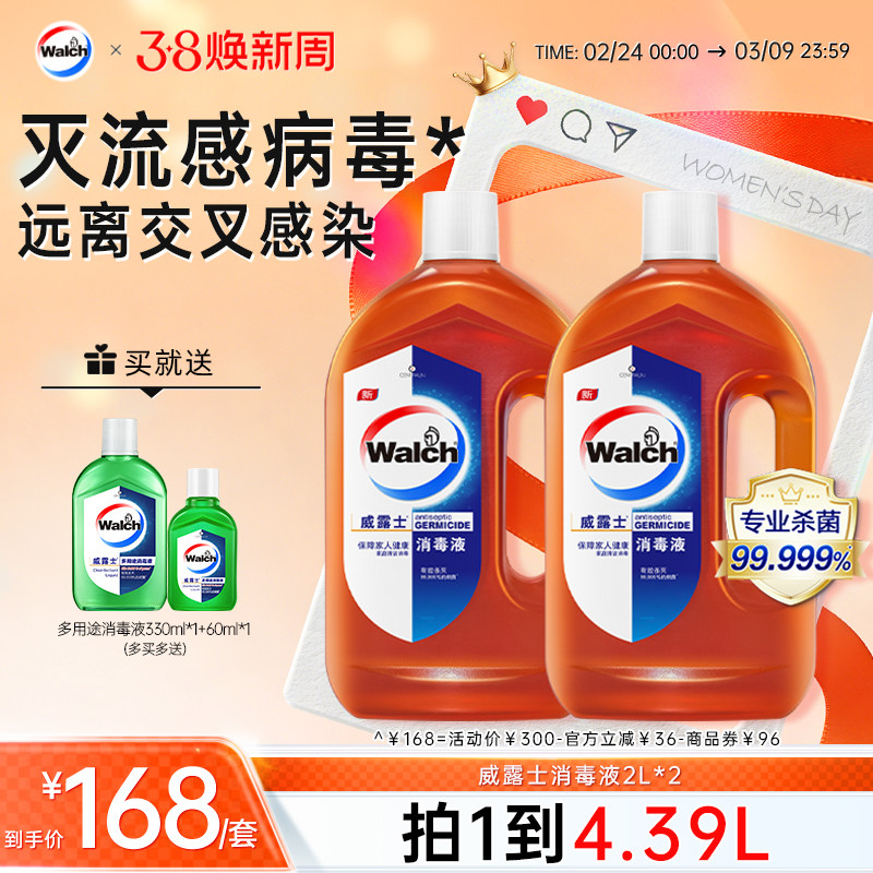 威露士消毒液2L*2家用杀菌室内地板除菌家具衣物混洗消毒水 - 威莱官方旗舰店出品