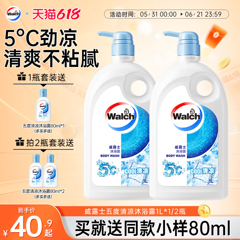 【新品上市】威露士五度清凉沐浴露清爽香氛沐浴露舒爽肌肤1L装