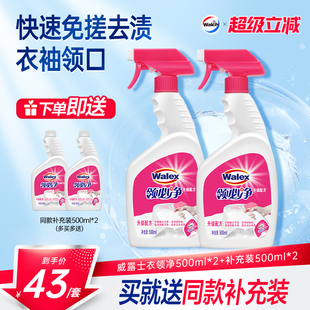 领口专用衣物免搓去渍喷雾 威洁士领必净衣领净喷洁净强力去污衬衫