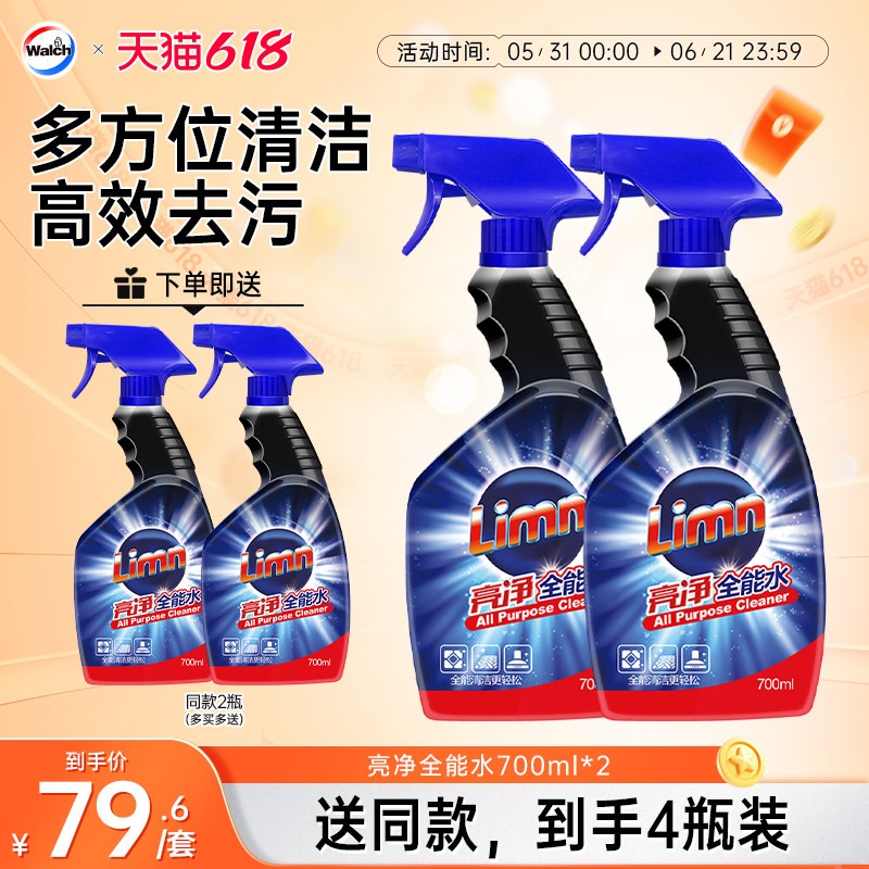 【送同款2瓶】亮净全能水清洁剂汽车去油污大扫除多功能清洗玻璃