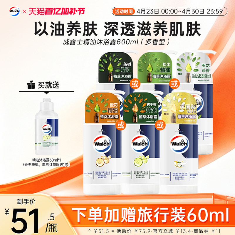 威露士沐浴露600ml持久留香成人佛手柑橙花精油沐浴液男女通用