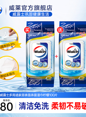 威露士多用途家居杀菌湿巾柠檬100片柔韧湿纸巾便携式清洁宝宝用