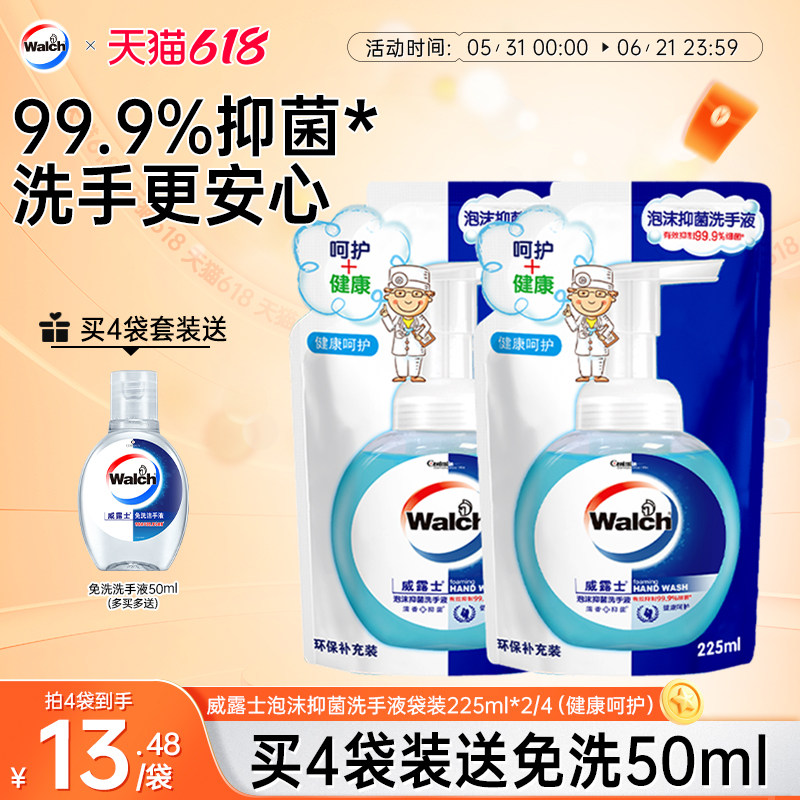 威露士泡沫洗手液袋装225ml*2
