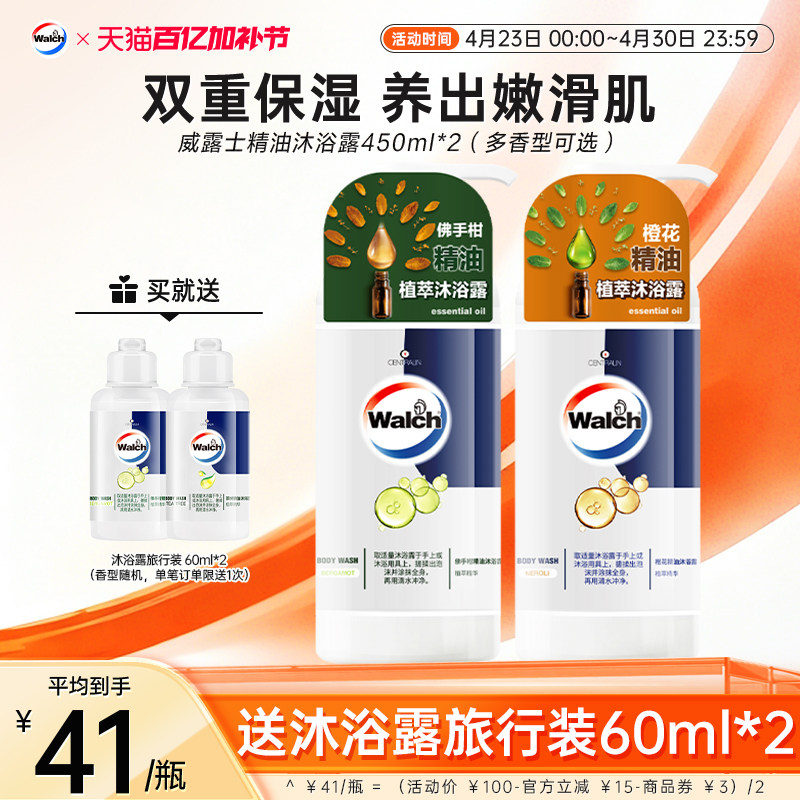 威露士佛手柑精油沐浴露洗澡男士女士橙花沐浴乳液身体清洁正品