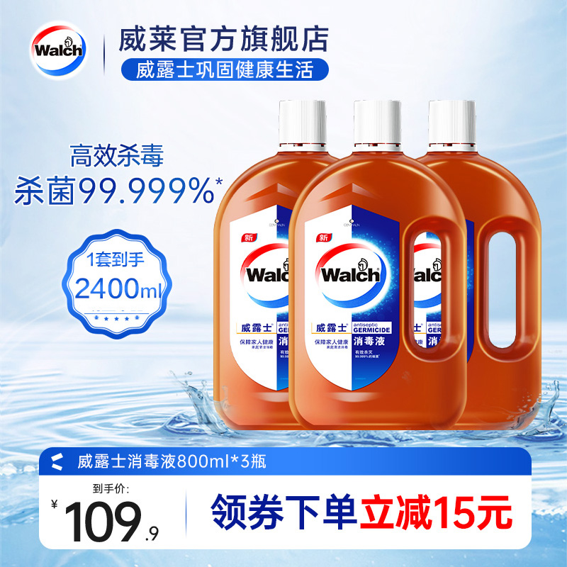 威露士消毒液套装杀菌99.999%