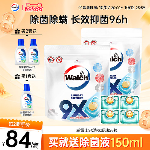 威露士除菌洗衣凝珠除螨9倍洁力