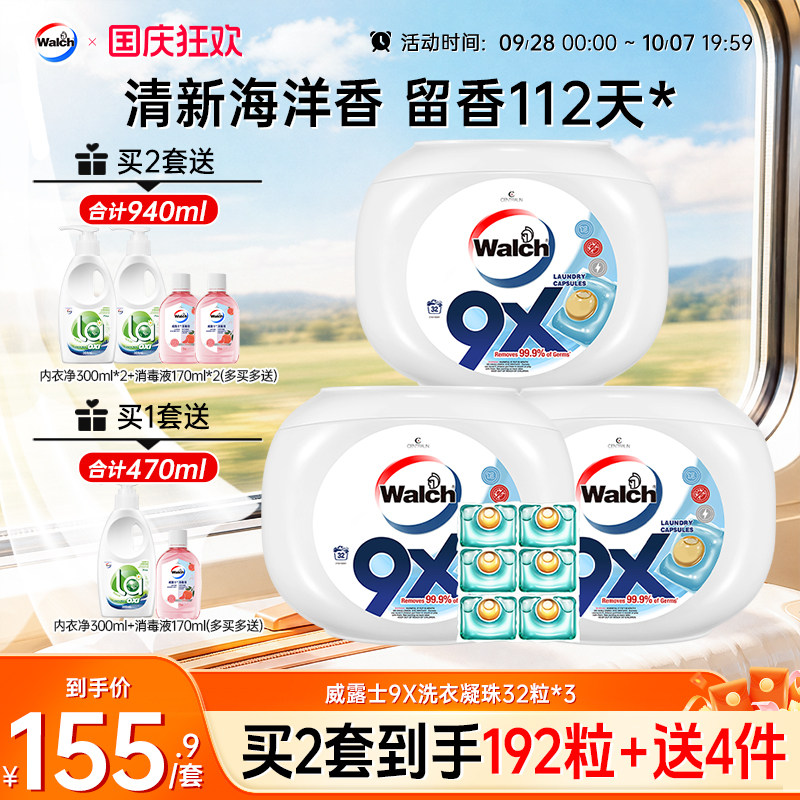 威露士9X洗衣凝珠衣物除菌除螨图片
