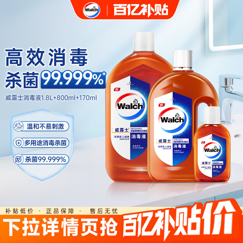 威露士消毒液杀菌家用