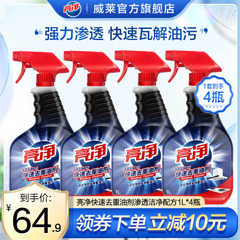 亮净去重油污清洁剂1L*4油烟机清洗剂厨房去除油渍重油污净正品