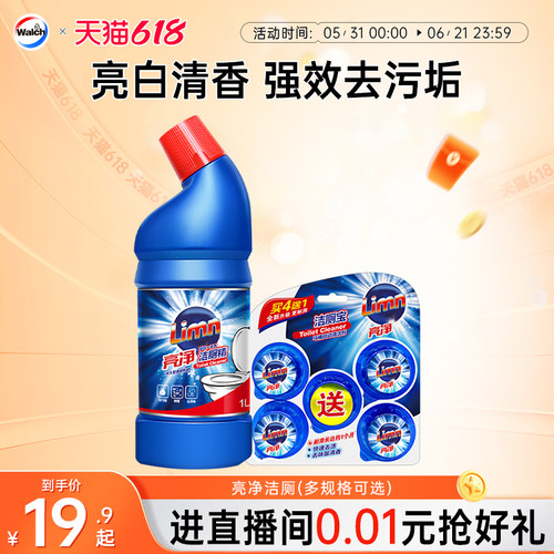 亮净洁厕精1L*2马桶清洁剂去垢