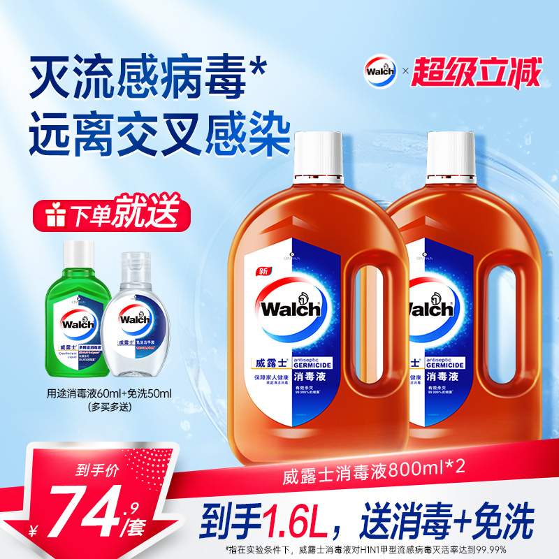 威露士消毒液衣物800ml*2 拖地玩具家具洗衣室内杀菌消毒水非84