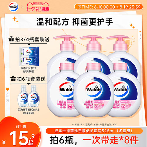 威露士抑菌洗手液525ml滋润双手