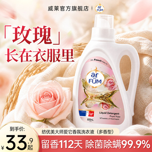 【花香系列】纺优美大师爱它香氛洗衣液持久留香除菌威露士旗舰店