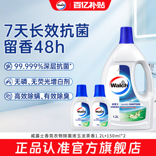 【官旗正品】威露士香氛衣物除菌液3斤杀菌除螨洗衣持久留香清新