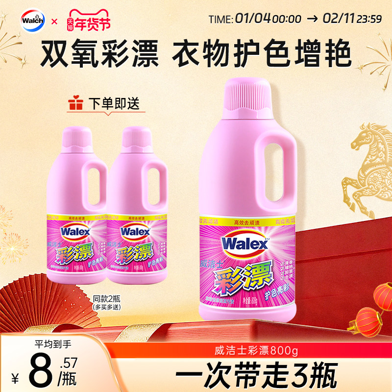 威洁士彩漂剂彩色护色增艳彩色衣物通用漂白剂去渍去黄增白瓶装,洗护清洁剂/卫生巾/纸/香薰,彩漂,淘宝优惠券,粉丝福利购,淘宝优惠卷